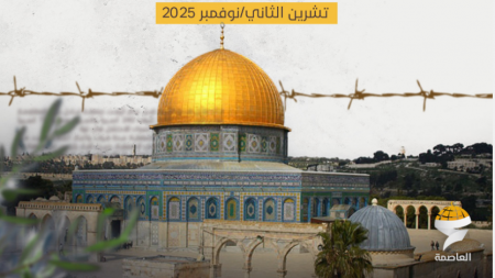 القدس في نوفمبر.. اعتقالات وإبعادات وانتهاكات في الأقصى هجمة تهويدية غير مسبوقة